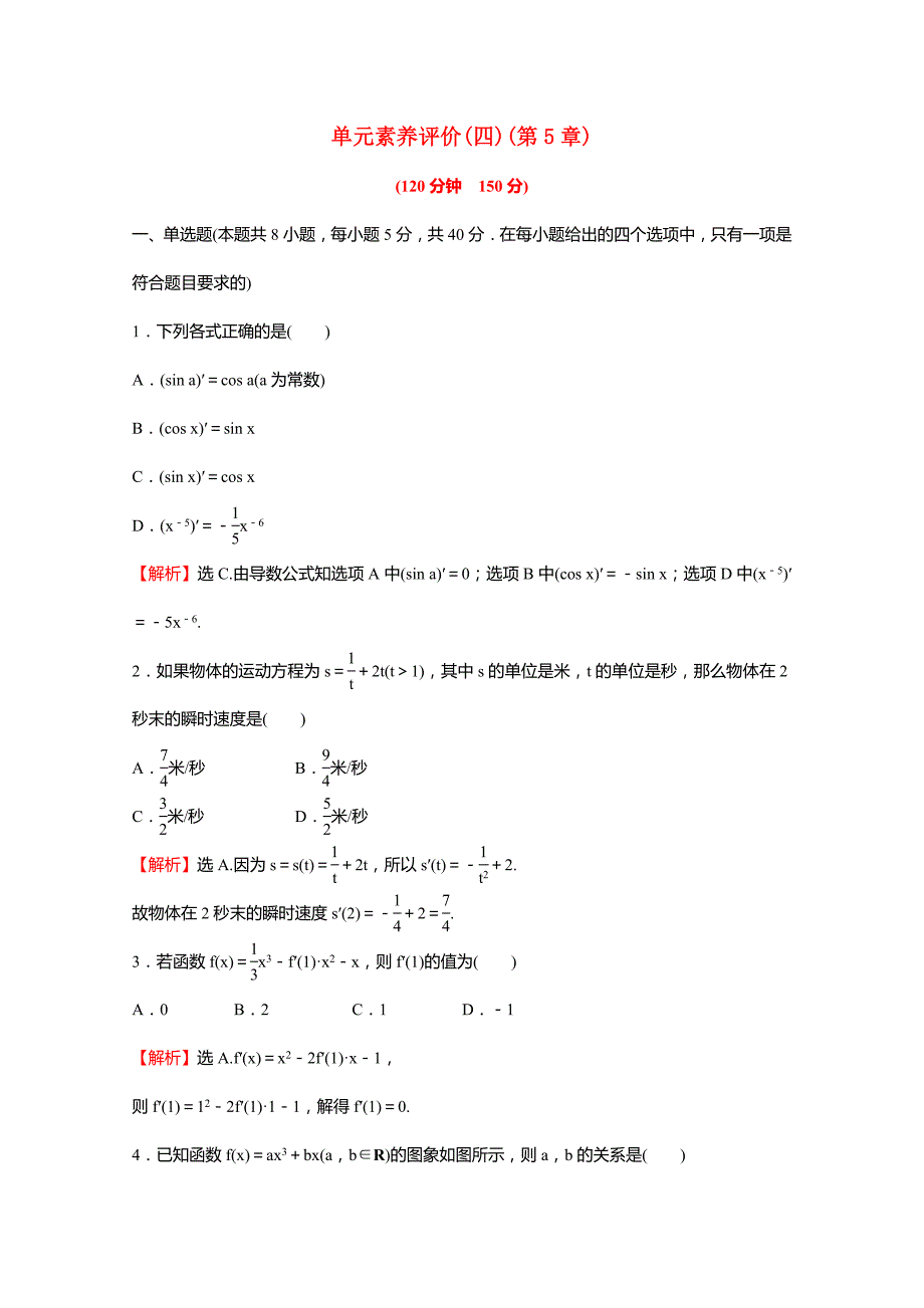 20212022学年新教材高中数学第5章导数及其应用单元素养评价含解析苏教版选择性必修第一册_第1页