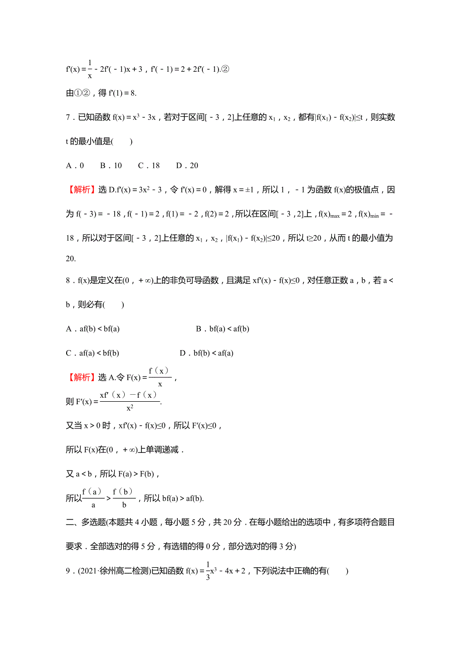 20212022学年新教材高中数学第5章导数及其应用单元素养评价含解析苏教版选择性必修第一册_第3页