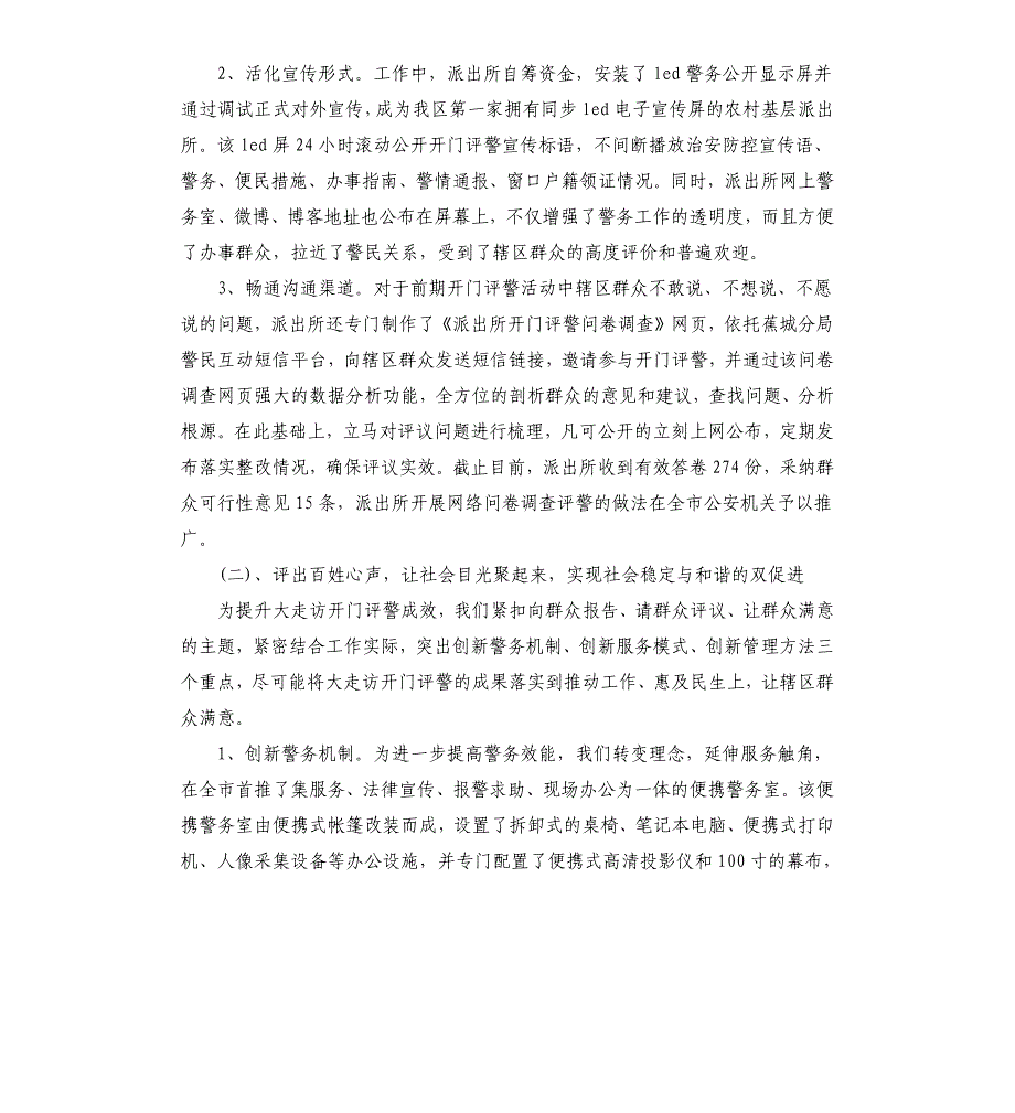 上半年工作总结与反思_第2页