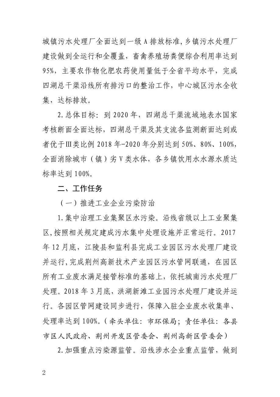 荆州市四湖总干渠污染防治三年行动计划（2018-2020年）_第2页