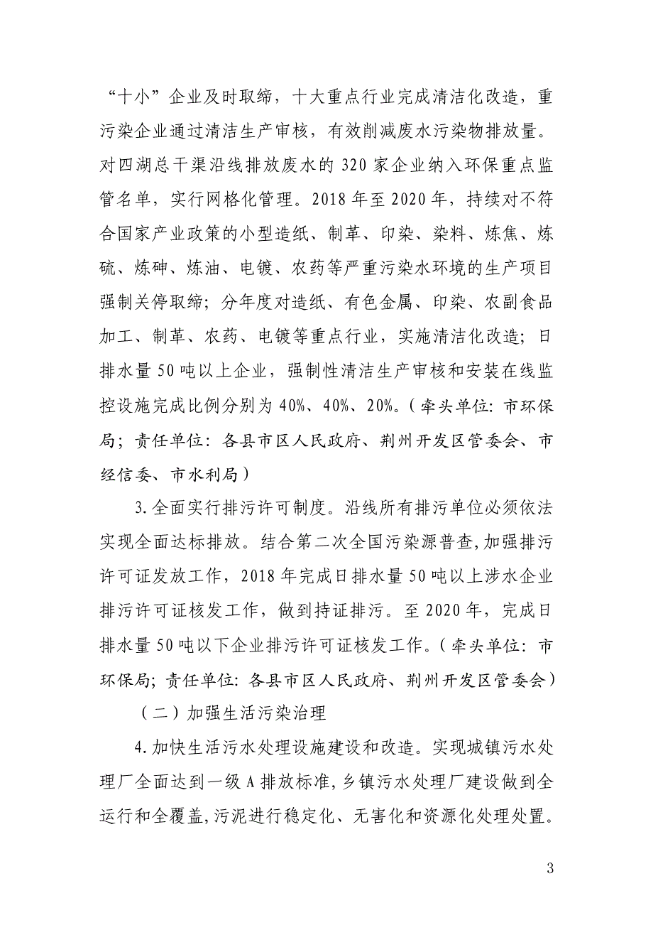 荆州市四湖总干渠污染防治三年行动计划（2018-2020年）_第3页