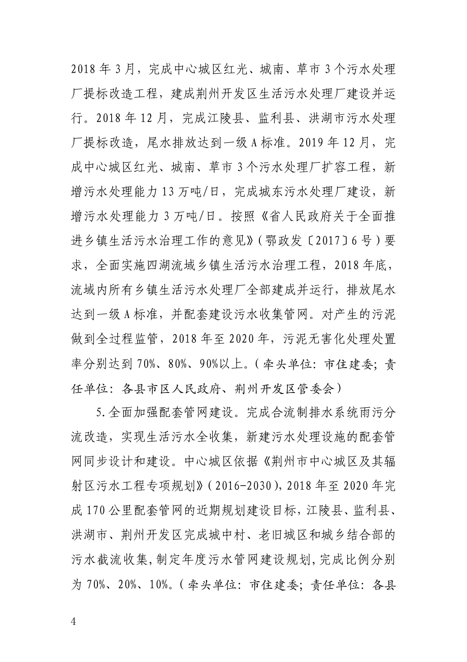 荆州市四湖总干渠污染防治三年行动计划（2018-2020年）_第4页