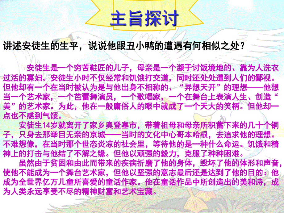 7下03丑小鸭黄琼毅_第4页