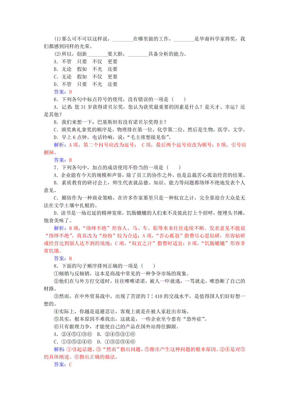 最新高中语文 第二单元 第7课 访李政道博士练习 粤教版必修5_第2页