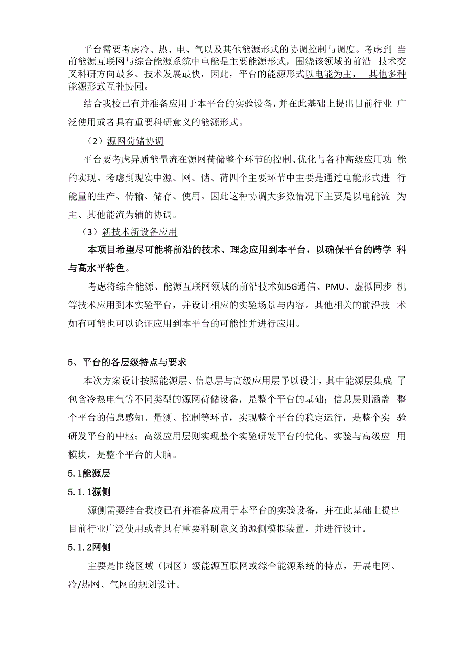 校级综合智慧能源实验平台技术需求_第2页