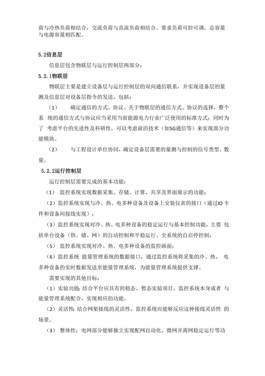 校级综合智慧能源实验平台技术需求_第4页