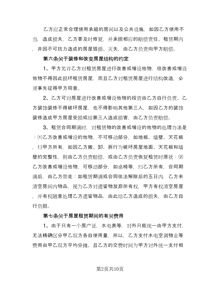 商铺租赁协议简单版（三篇）.doc_第2页