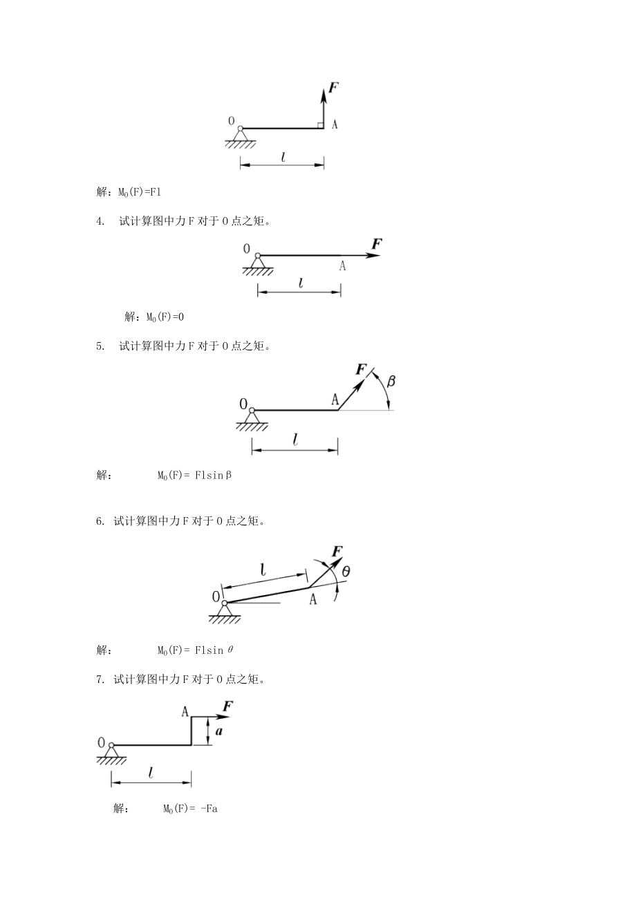 工程力学试题目库.doc_第2页