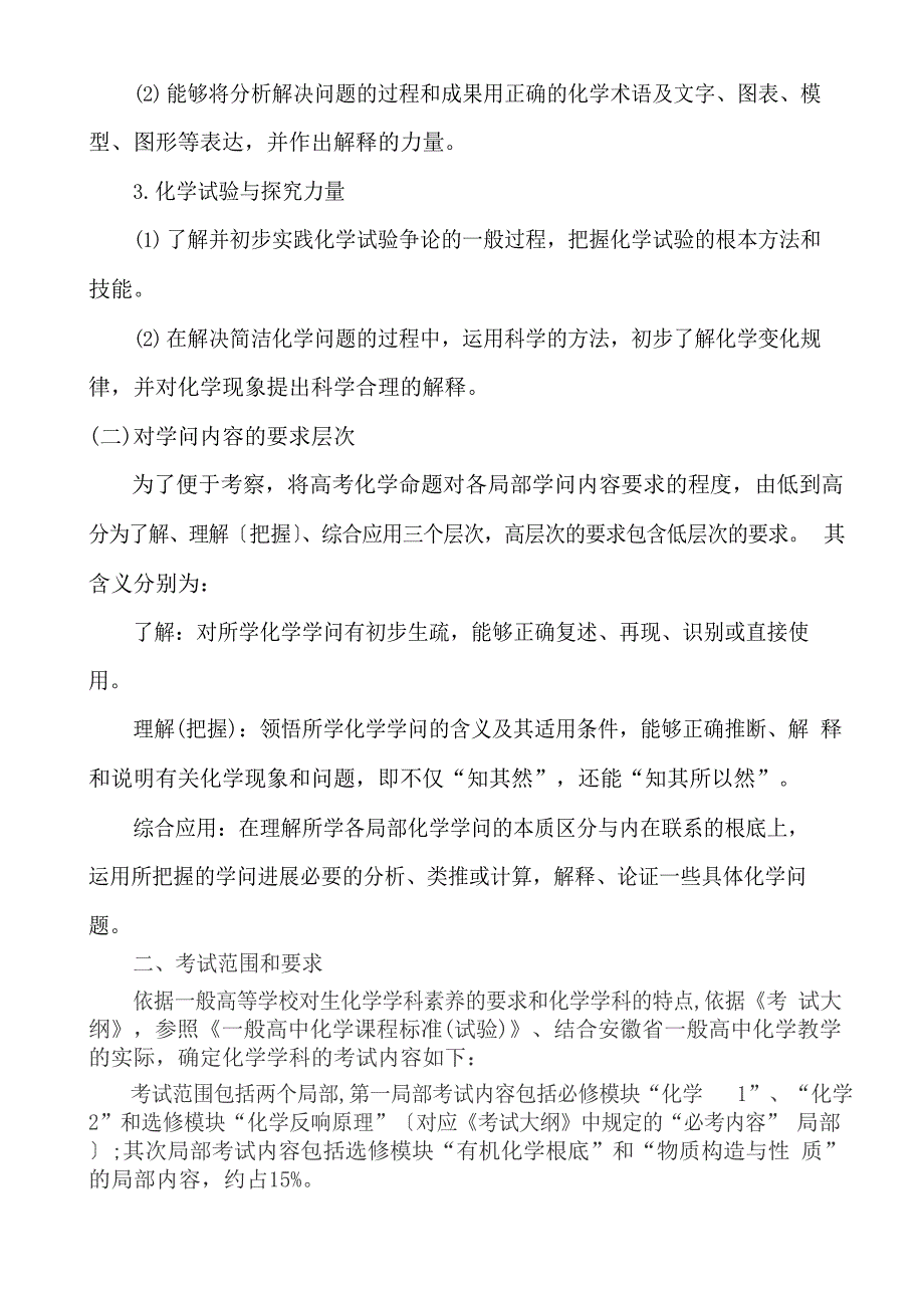 2023年安徽化学考试说明及题型示例_第2页