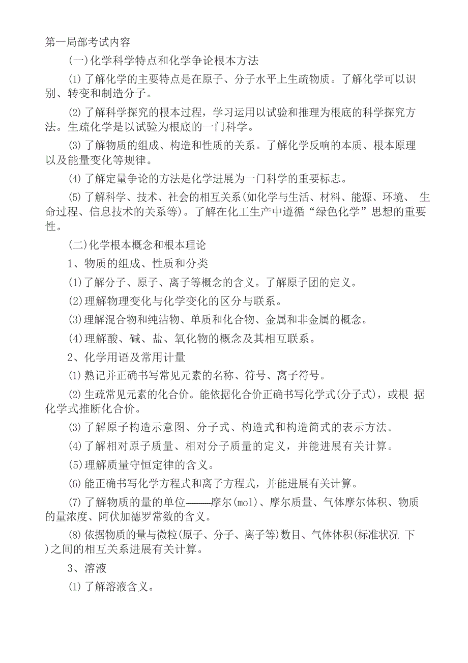 2023年安徽化学考试说明及题型示例_第3页