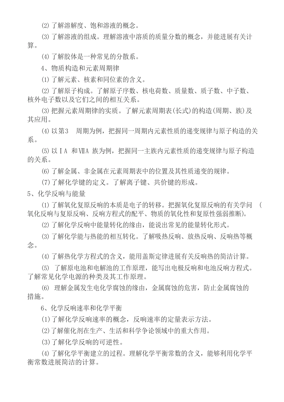 2023年安徽化学考试说明及题型示例_第4页