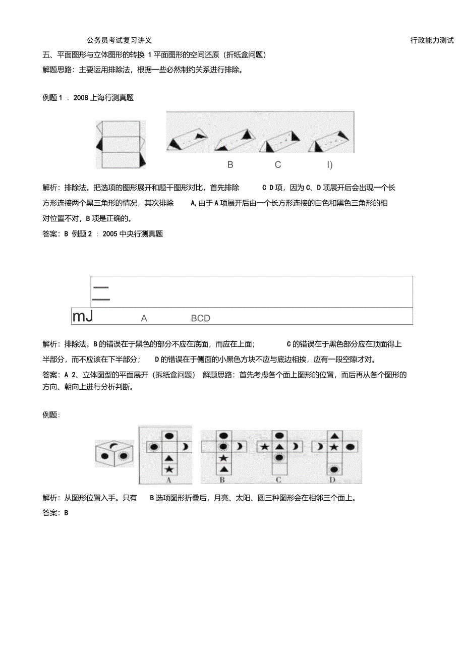 平面图形与立体图形的转换_第1页