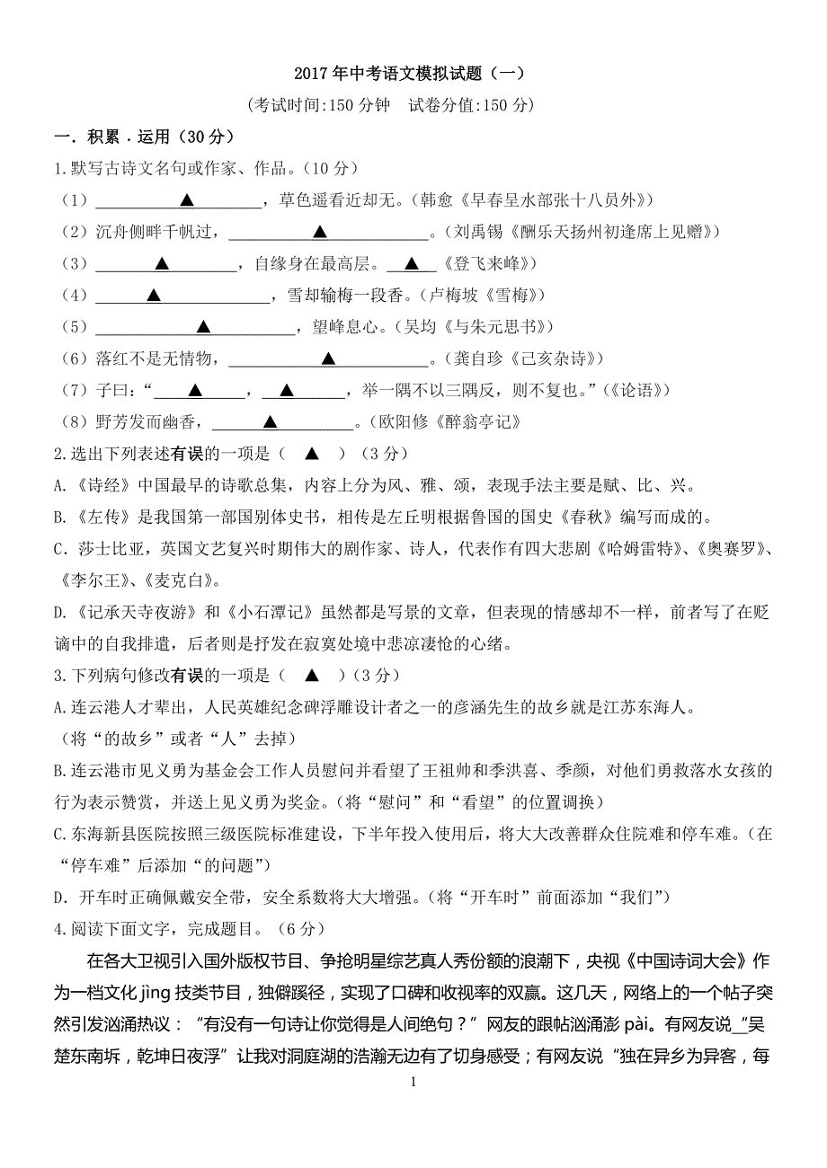 中考语文模拟试题 （精选可编辑）.DOCX_第1页