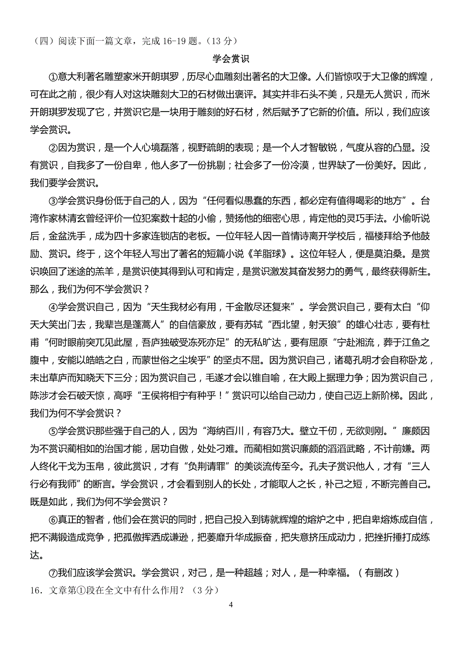 中考语文模拟试题 （精选可编辑）.DOCX_第4页