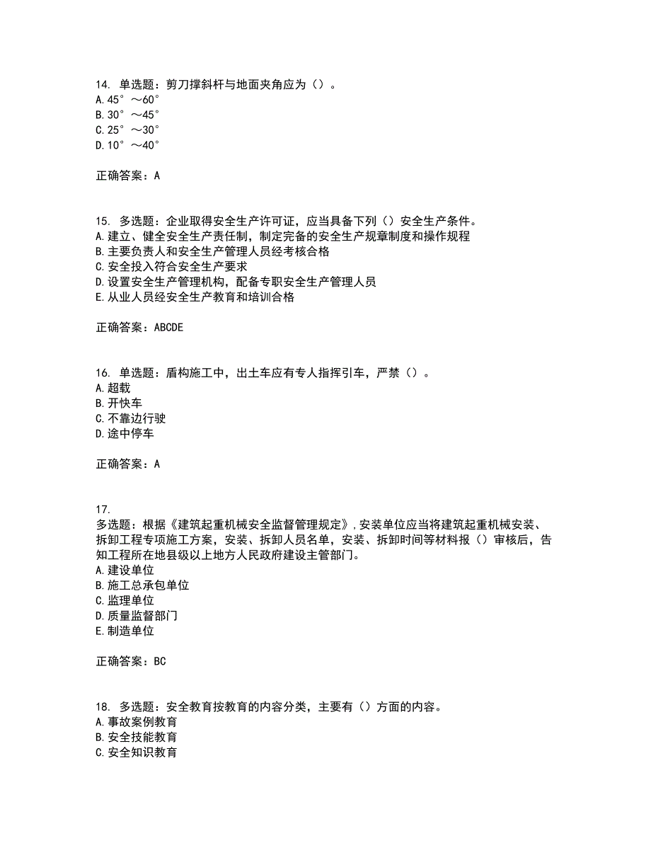 2022年浙江省专职安全生产管理人员（C证）资格证书考核（全考点）试题附答案参考12_第4页