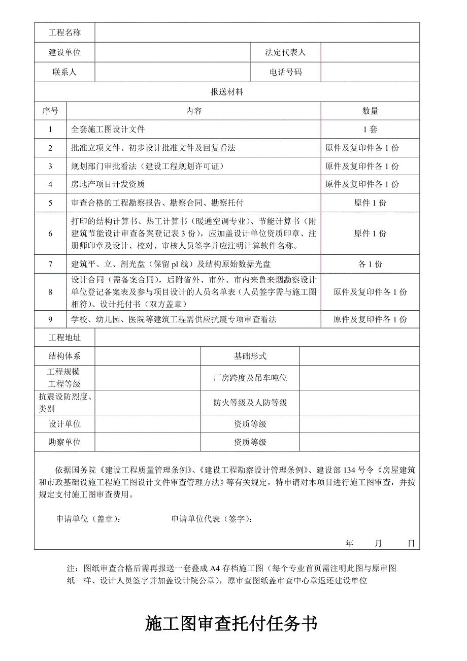 烟台建联施工图设计文件审查申请书_第2页