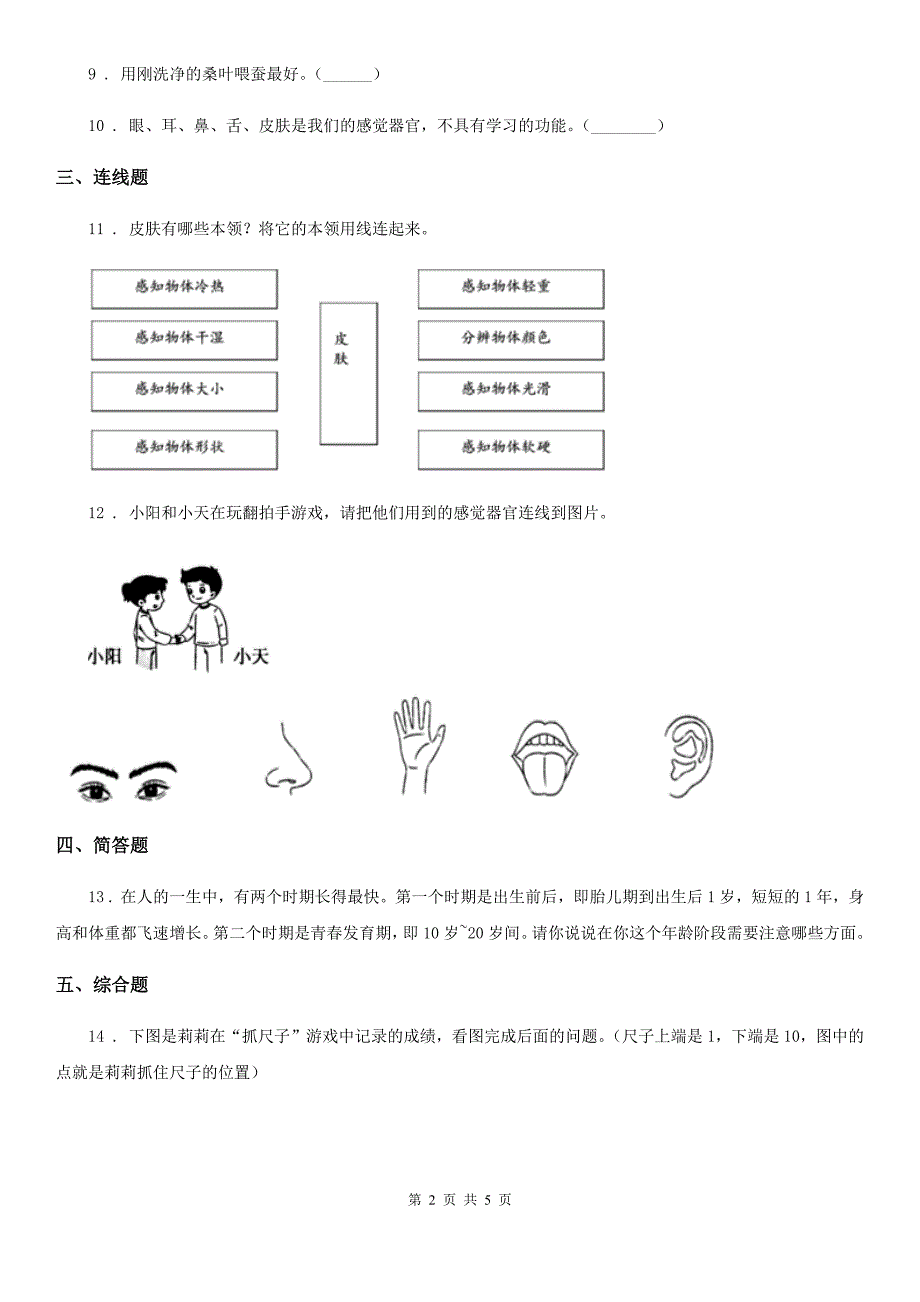 2019年教科版科学二年级下册第二单元评估检测卷（B卷）C卷_第2页