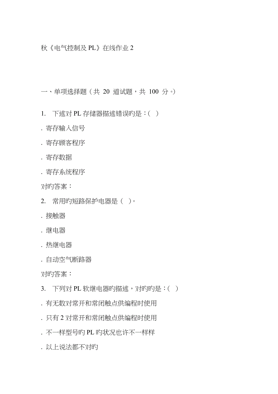 2022年电子科技秋电气控制及PLC在线作业3.doc_第1页