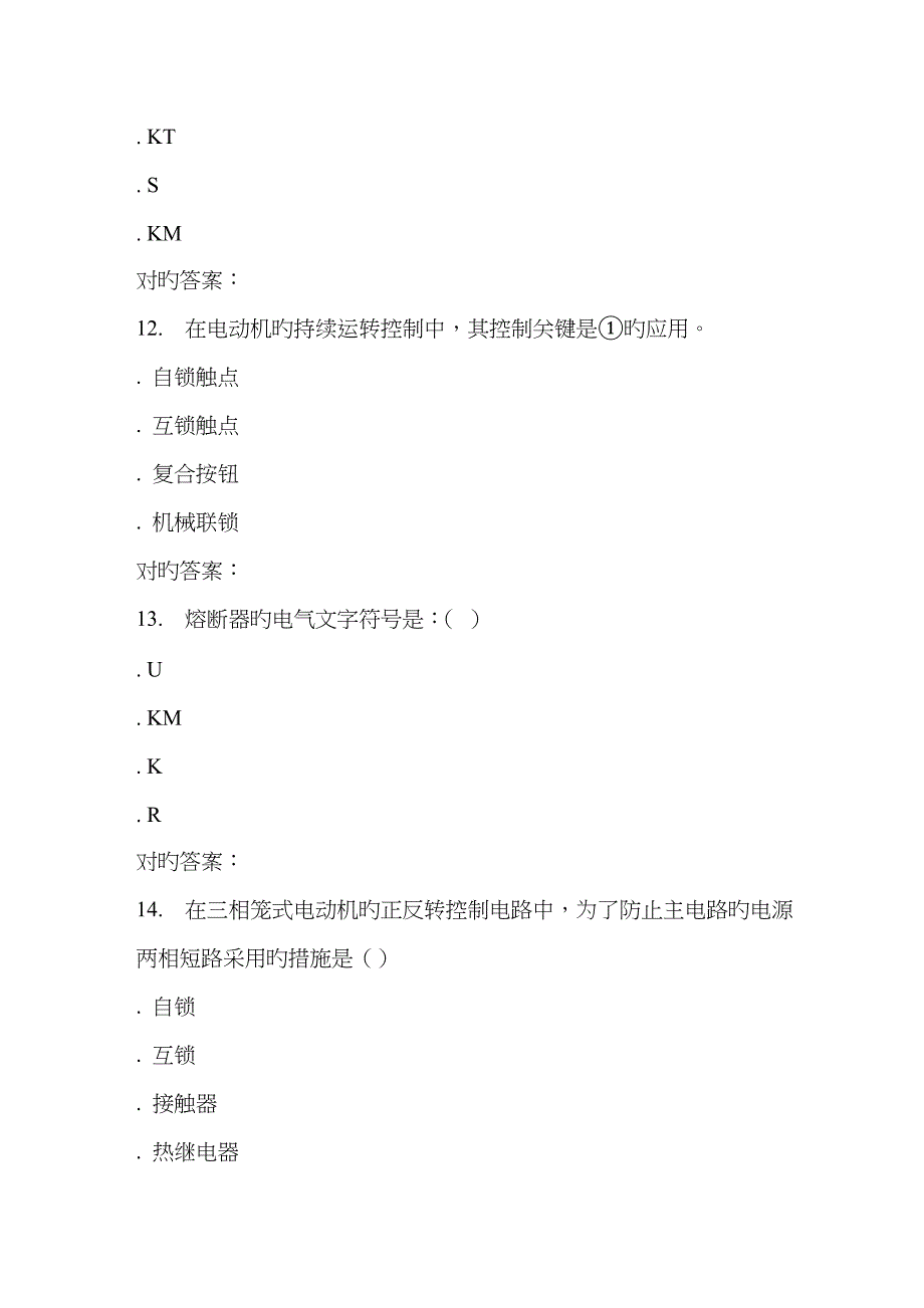 2022年电子科技秋电气控制及PLC在线作业3.doc_第4页