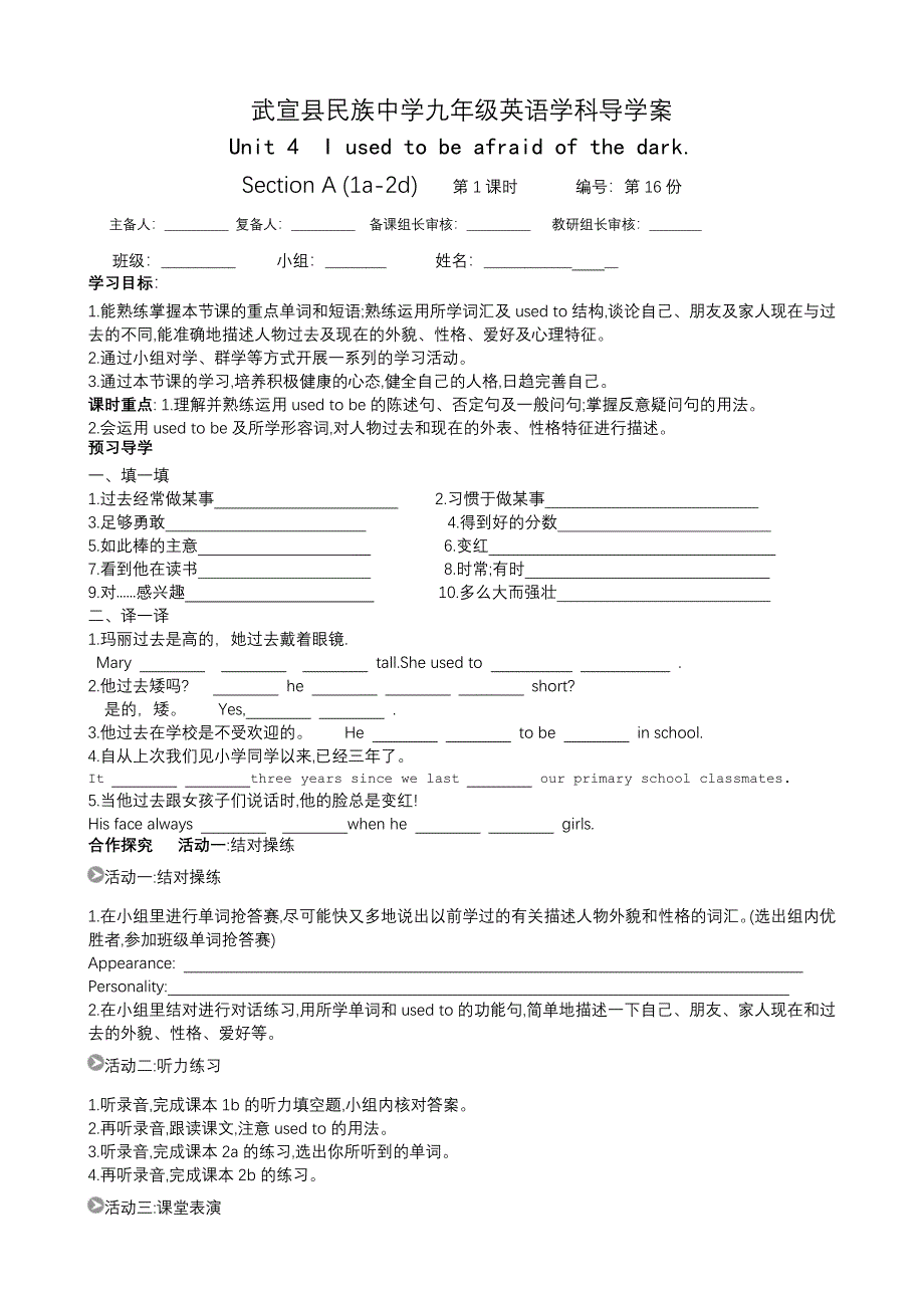 九年级英语Unit4导学案_第1页