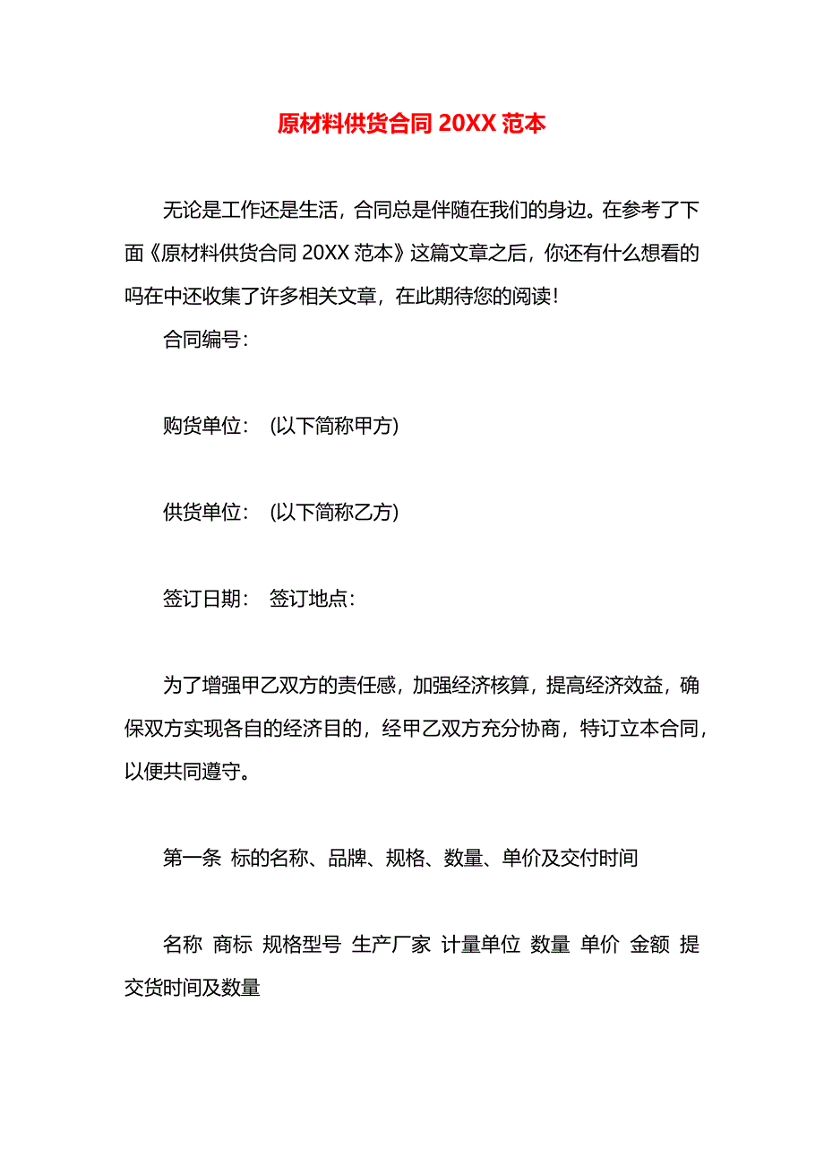 原材料供货合同_第1页