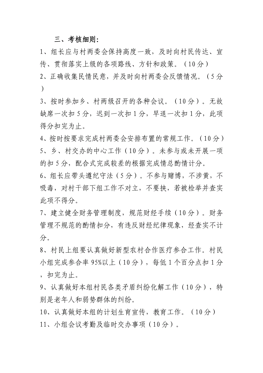 村民小组长考核办法.doc_第2页