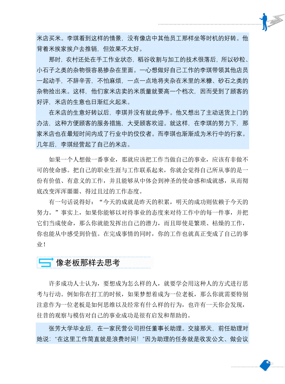 站在公司的角度考虑问题_第3页