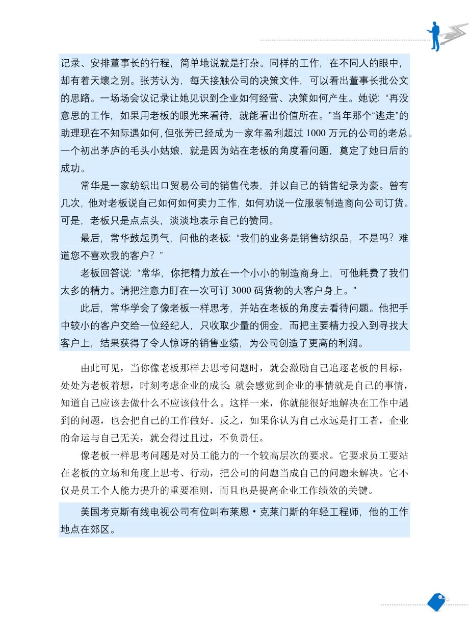 站在公司的角度考虑问题_第4页