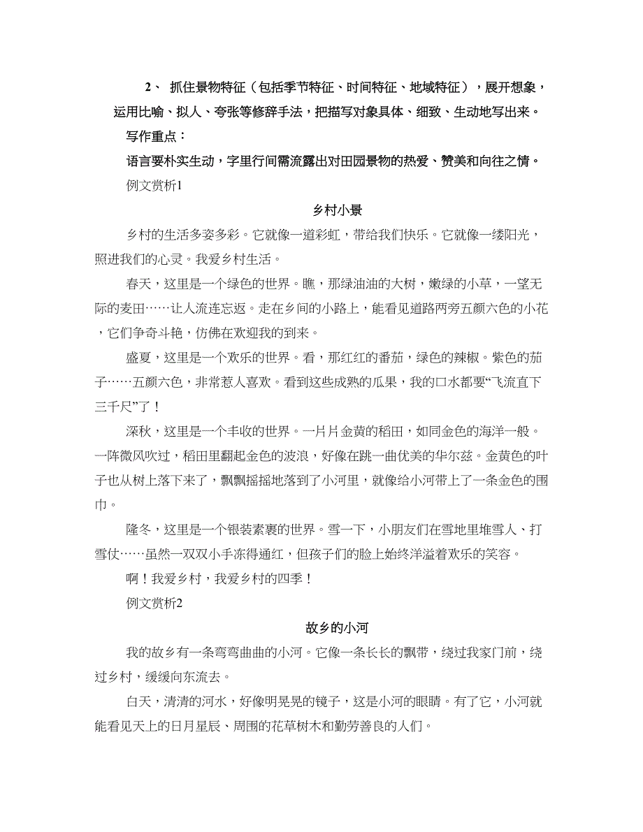 四年级下册期末作文复习资料_第3页