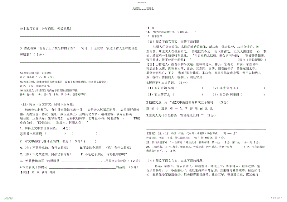 2022年阅读下面文言文 2_第2页