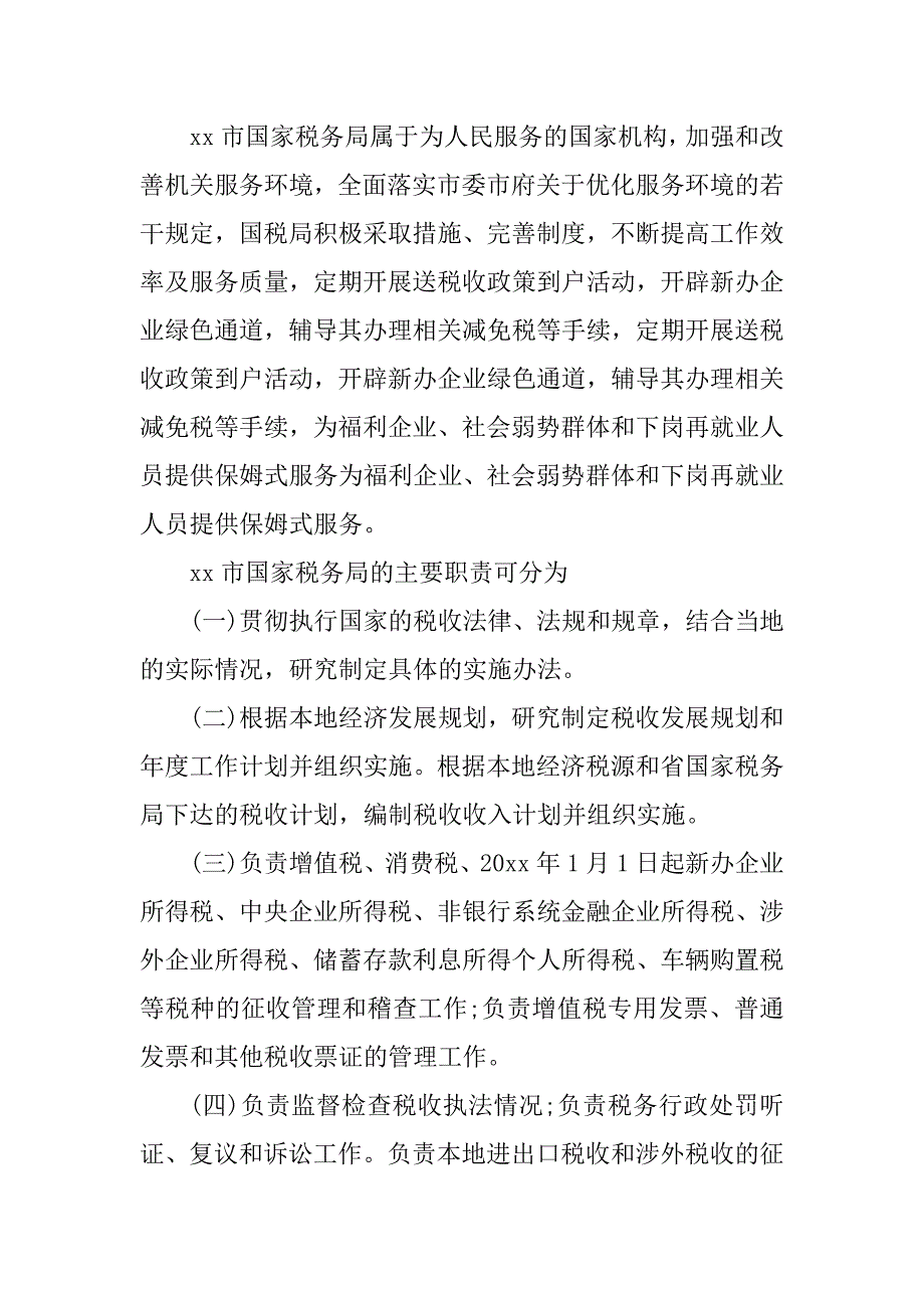 2024年国税局实习总结（优选9篇）_第2页