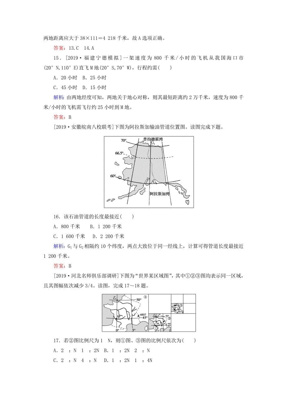 2022年高考地理一轮复习限时规范特训1地球仪与地图三要素含解析湘教版_第5页