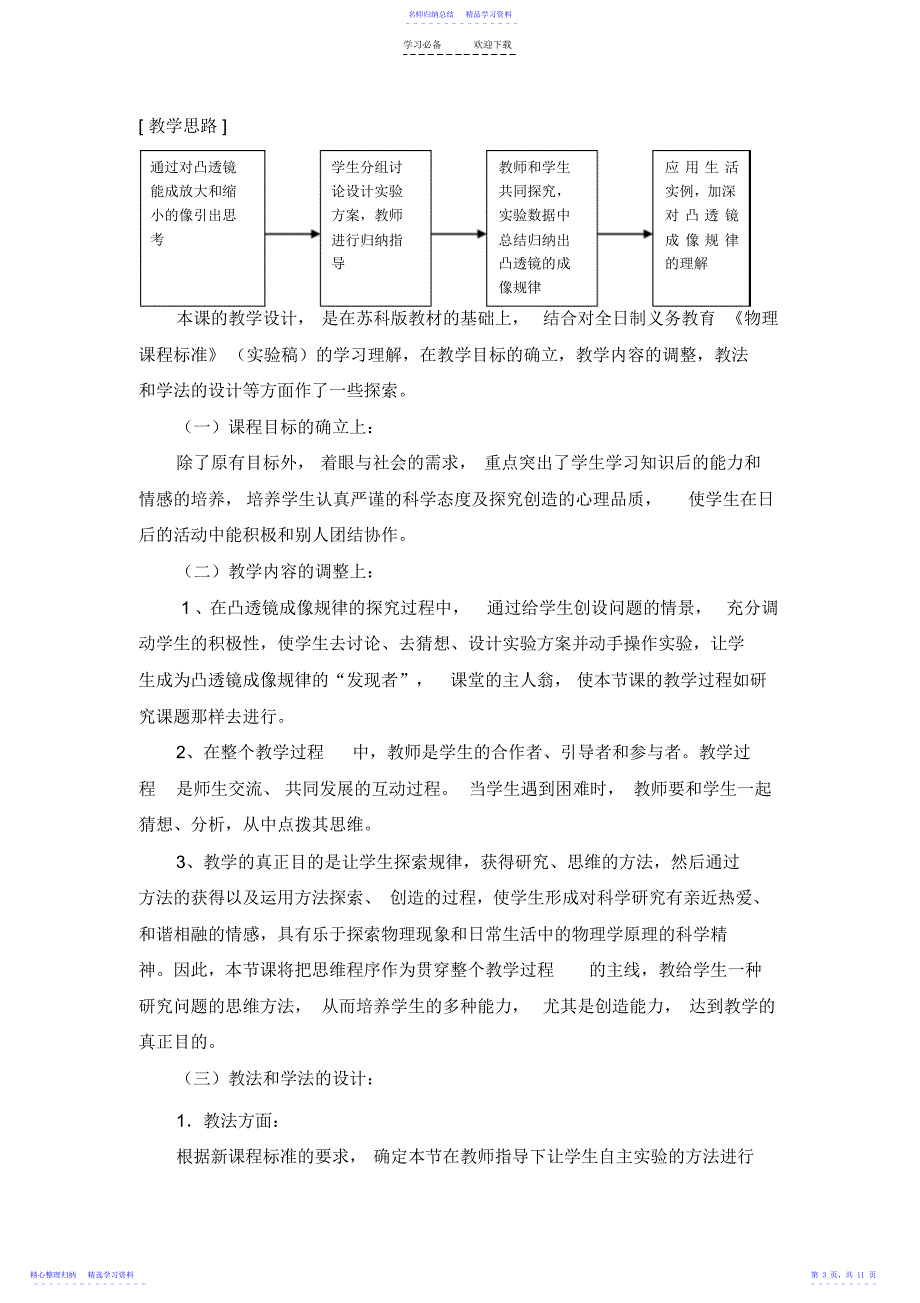 2022年《探究凸透镜成像规律》教学设计_第3页