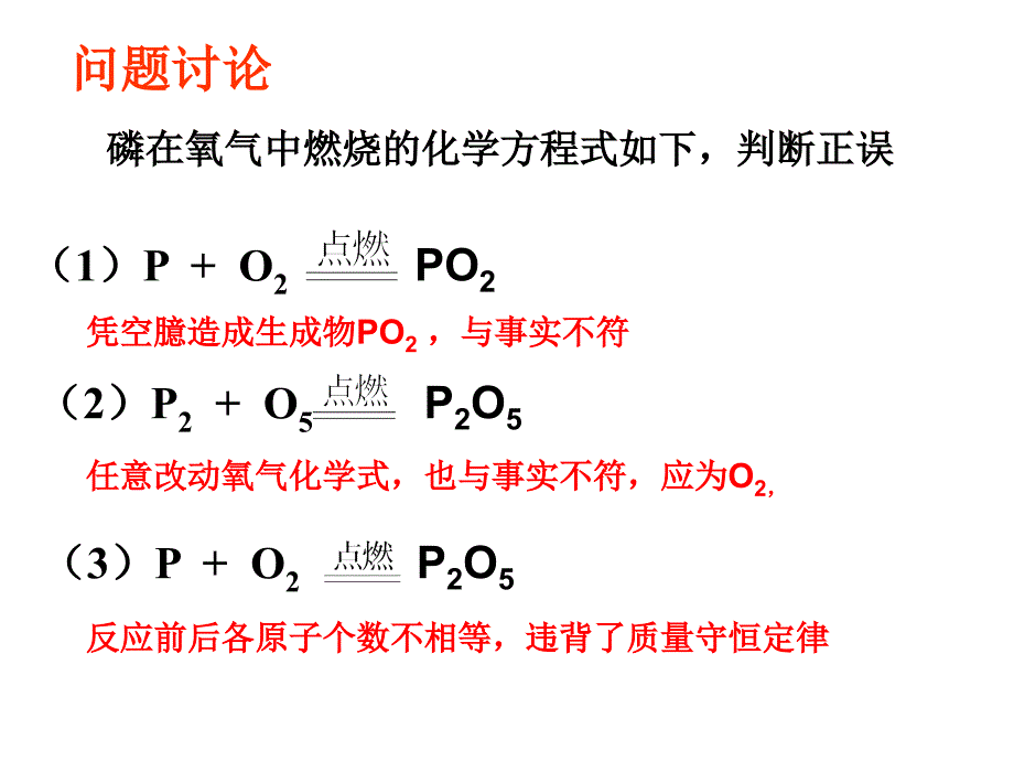 【上课用】如何正确书写化学方程式_第2页