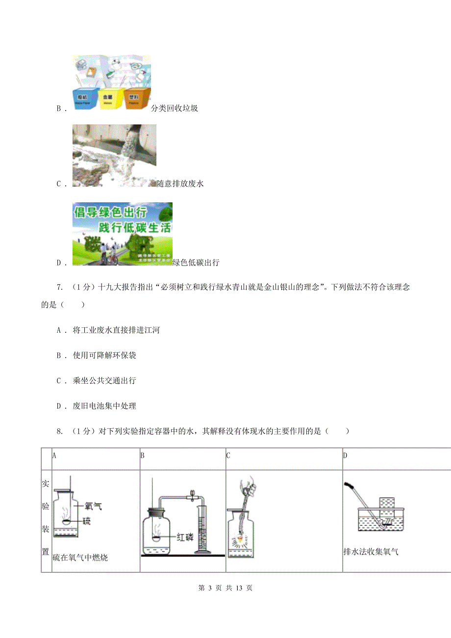 人教版2019-2020学年九年级上学期化学12月月考试卷C卷 .doc_第3页