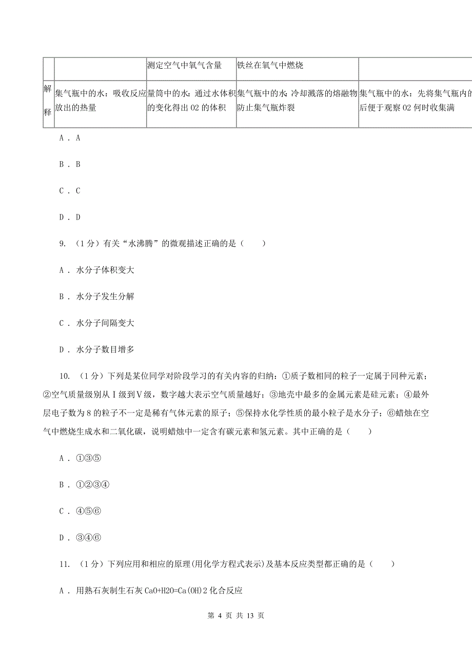 人教版2019-2020学年九年级上学期化学12月月考试卷C卷 .doc_第4页