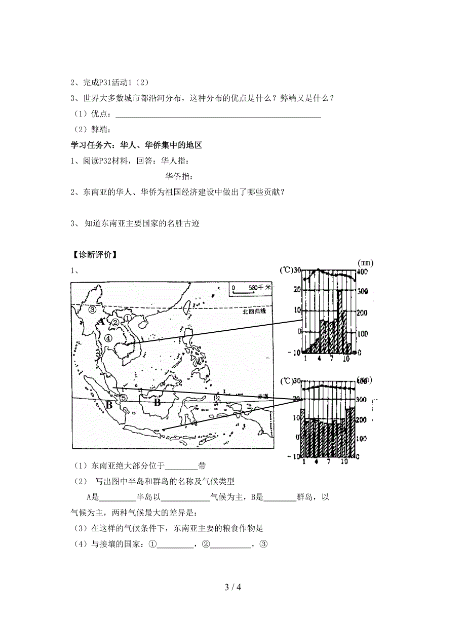 2019最新人教版地理七下《东南亚》学案.doc_第3页