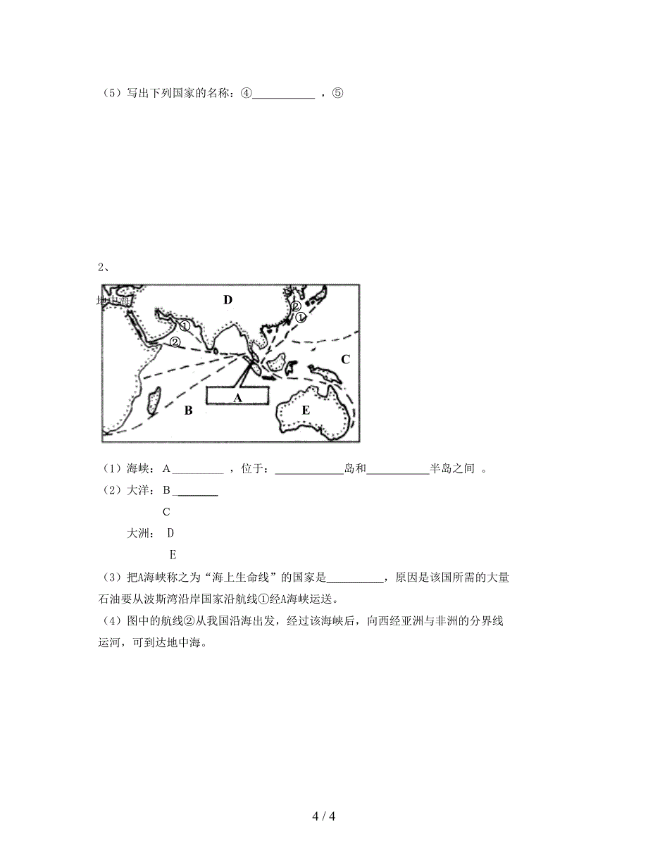 2019最新人教版地理七下《东南亚》学案.doc_第4页