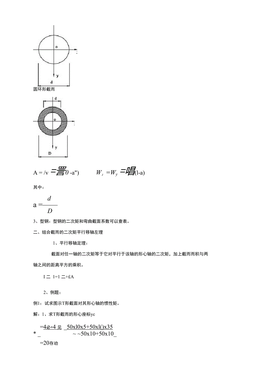 平面弯曲梁的强度与刚度计算_第3页