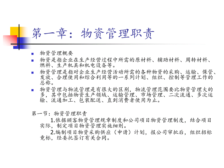 项目物资管理课件_第4页