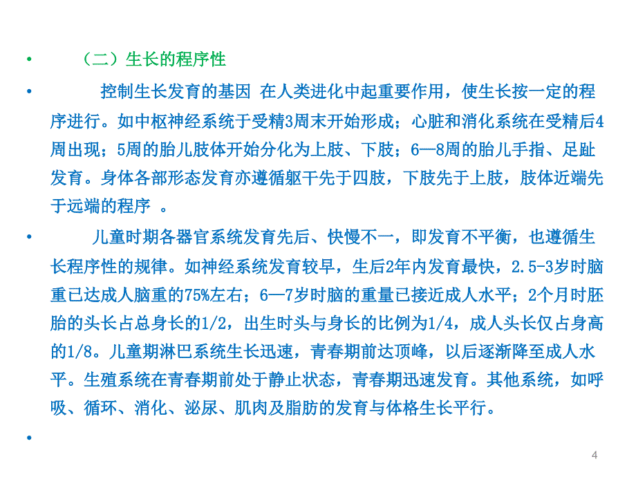 体格生长发育PPT课件_第4页