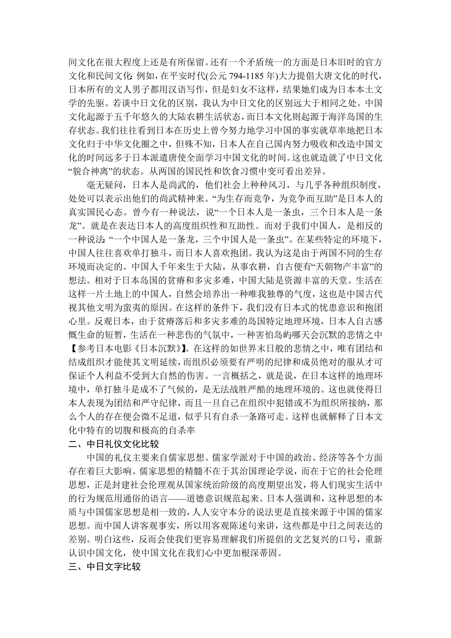 中日文化比较-正文.doc_第2页