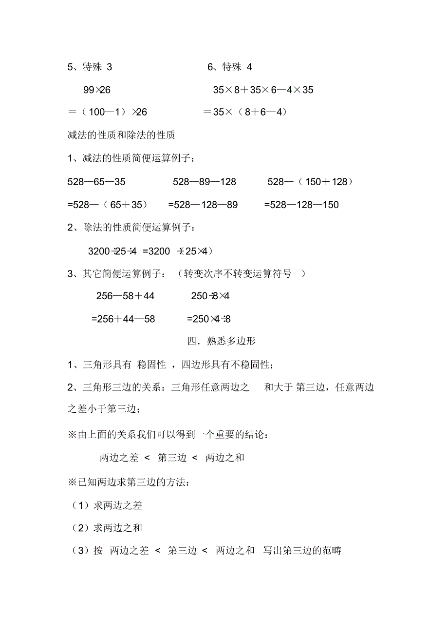 青岛版五四制四年级数学上册知识点汇总_第4页