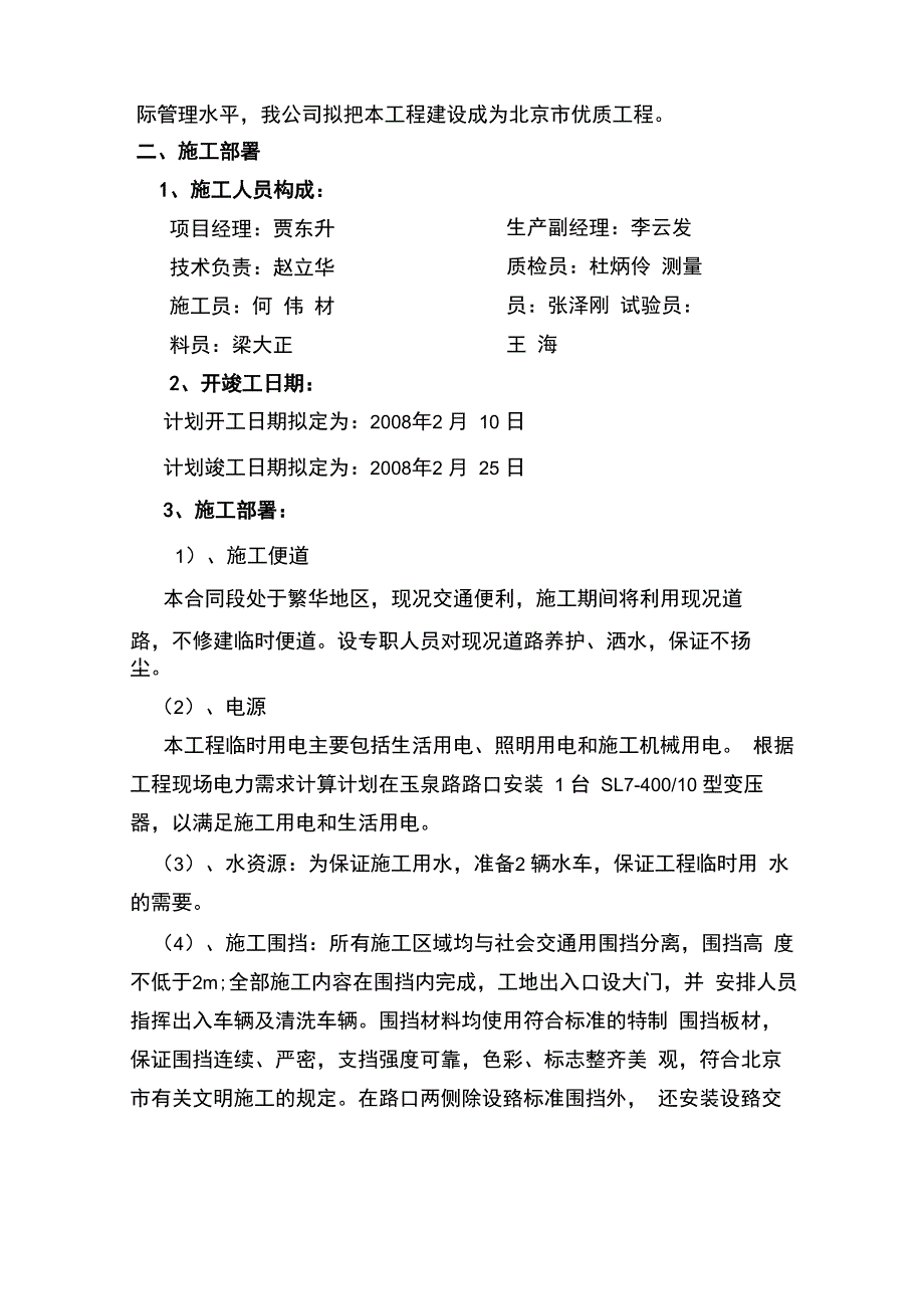 盖梁门洞方案_第2页