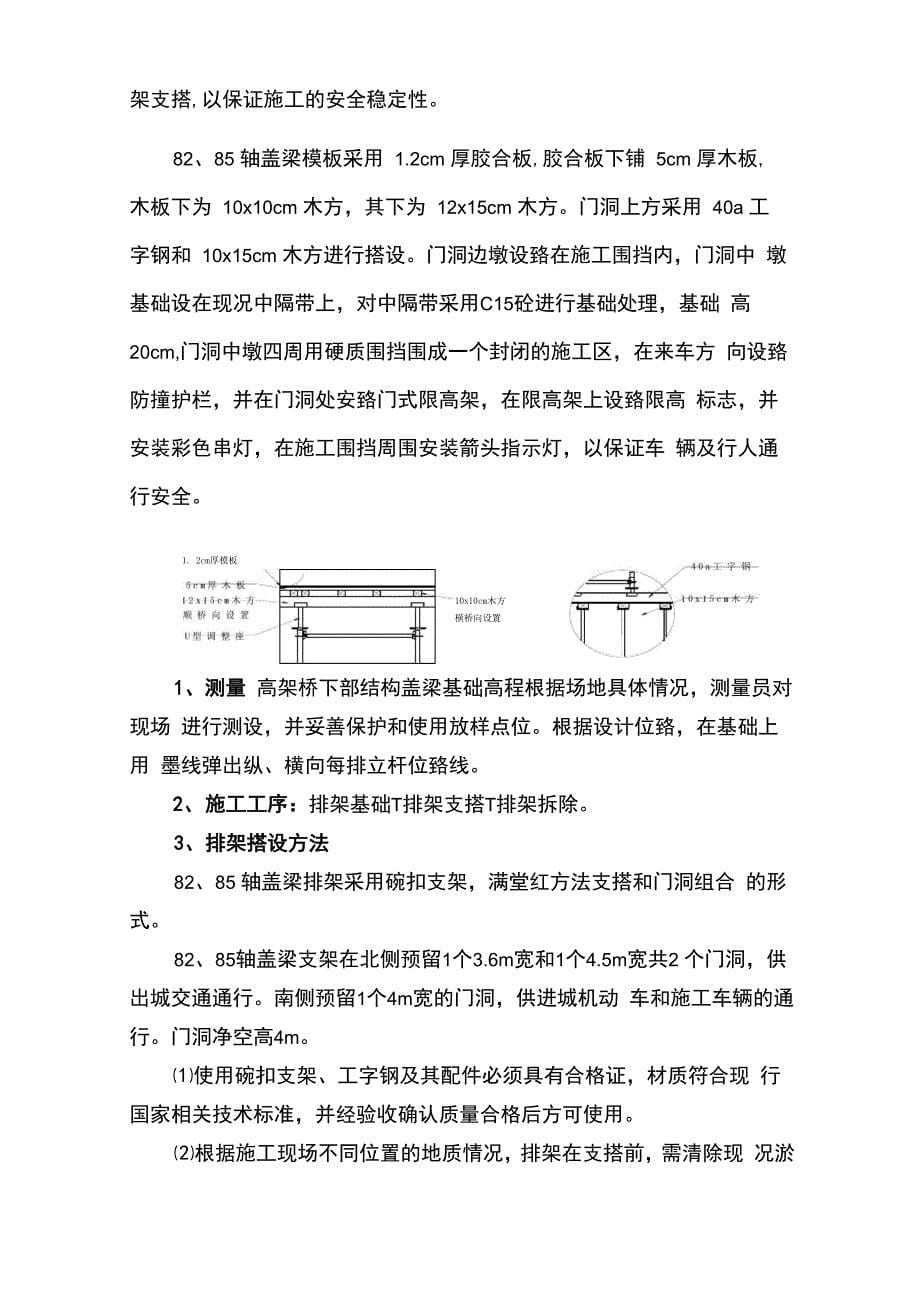 盖梁门洞方案_第5页