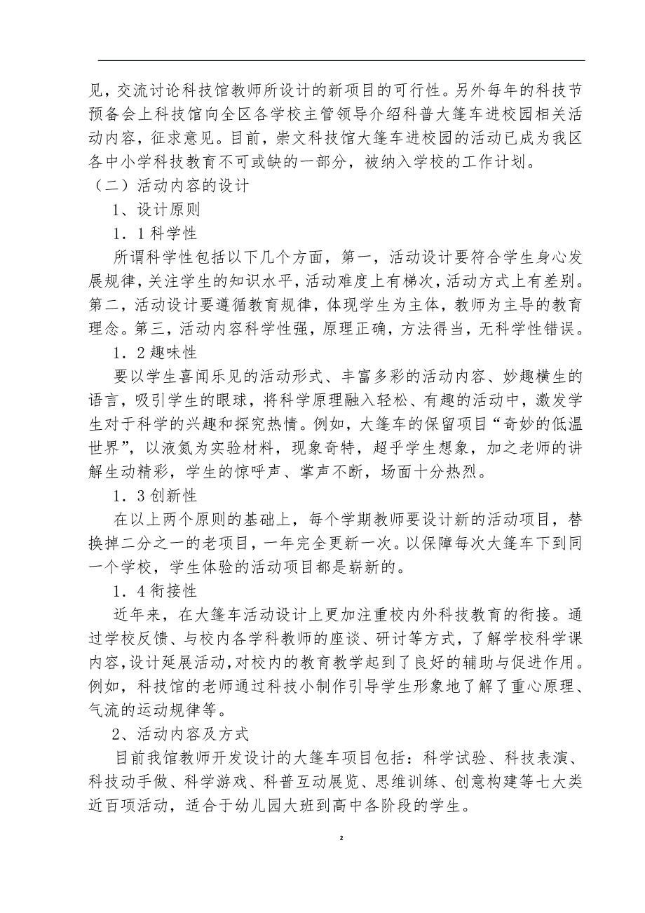 科技伴我快乐成长科普大篷车进校园活动A_第2页