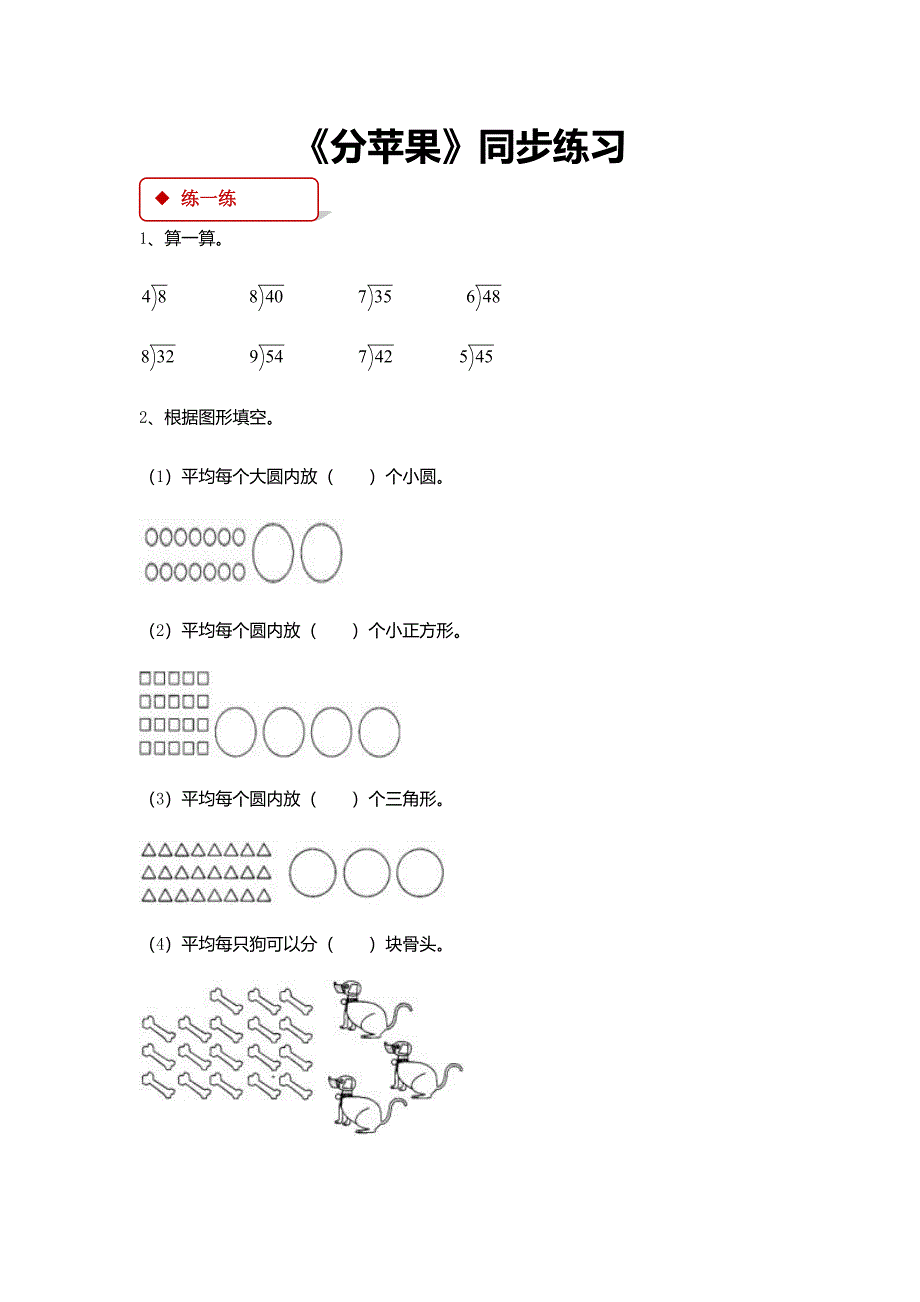 北师大版二年级数学下册全册同步练习随堂练习一课一练精编版_第1页