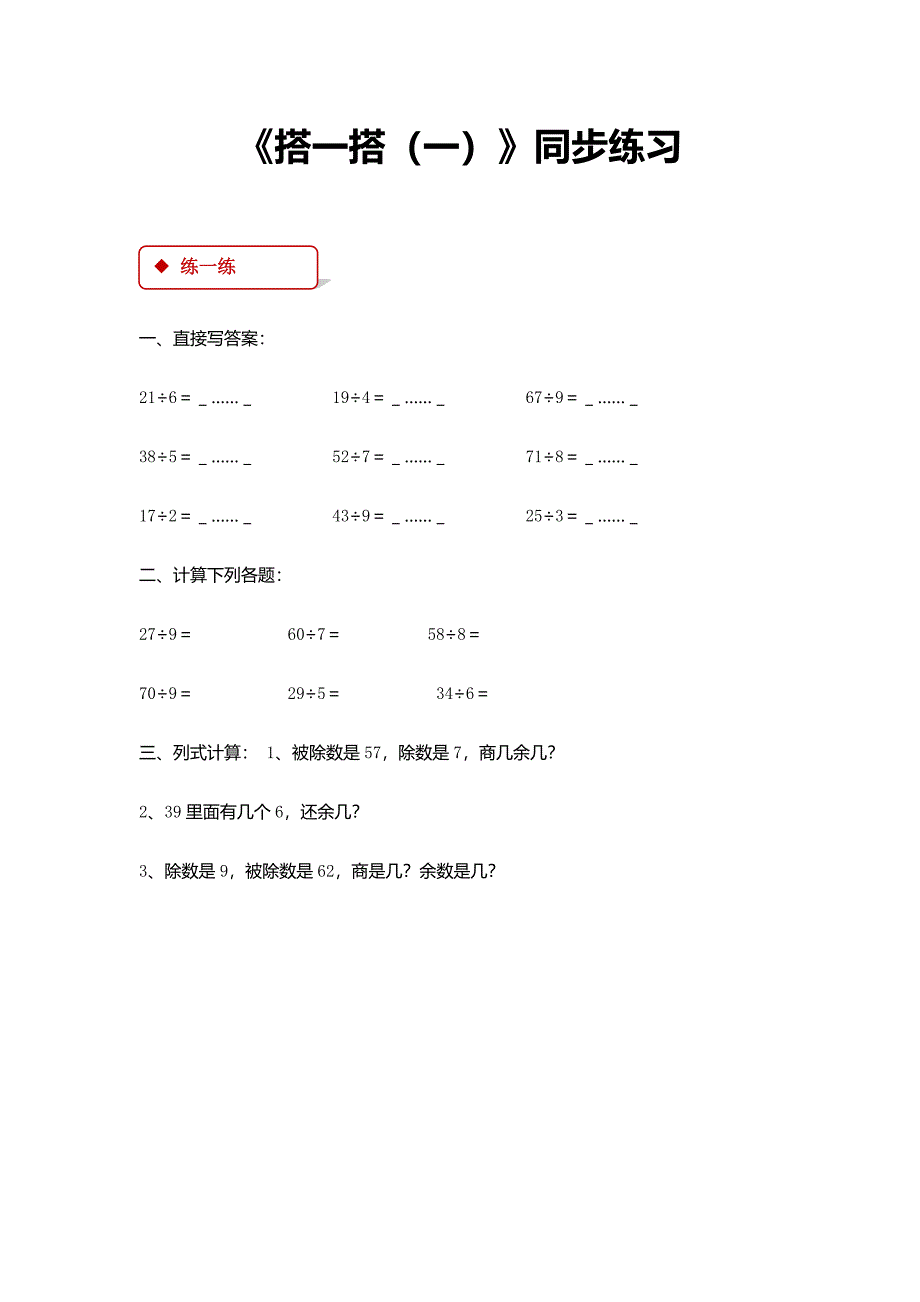 北师大版二年级数学下册全册同步练习随堂练习一课一练精编版_第2页