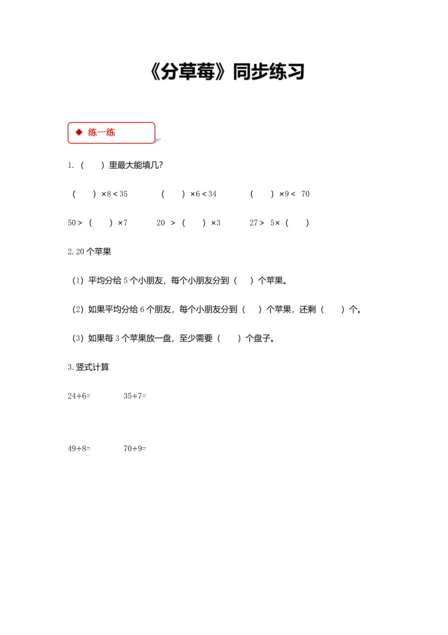 北师大版二年级数学下册全册同步练习随堂练习一课一练精编版_第4页