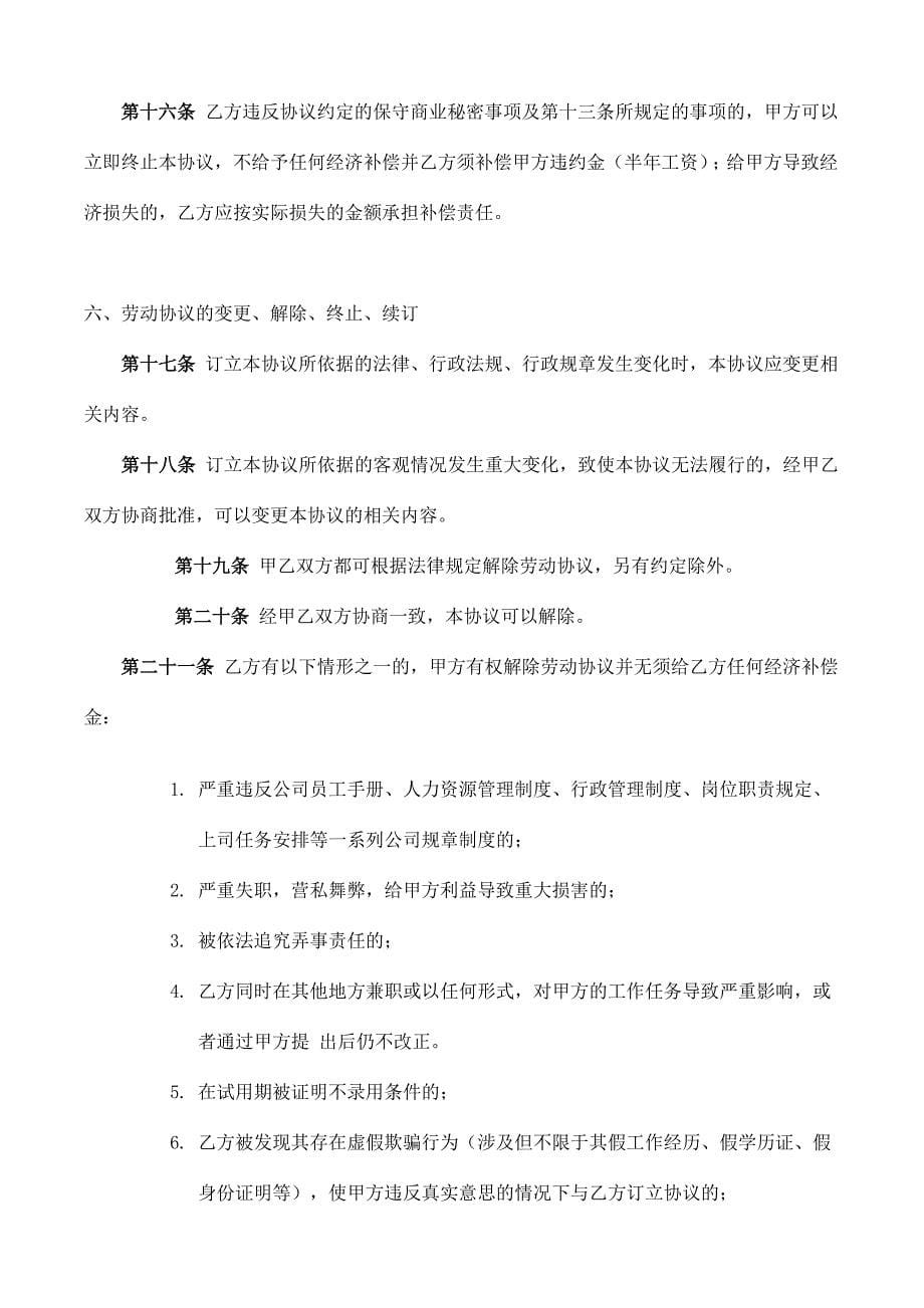 房地产公司劳动合同.doc_第5页